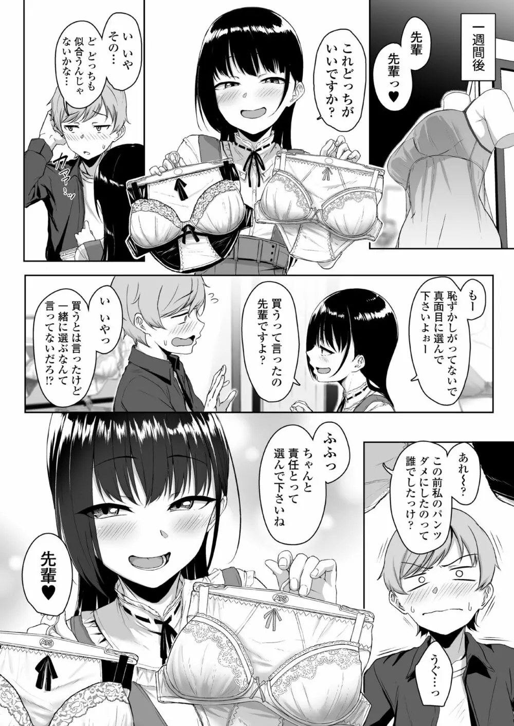 イジワルであまあま ~後輩彼女に手コキで愛されるお話~ Page.61
