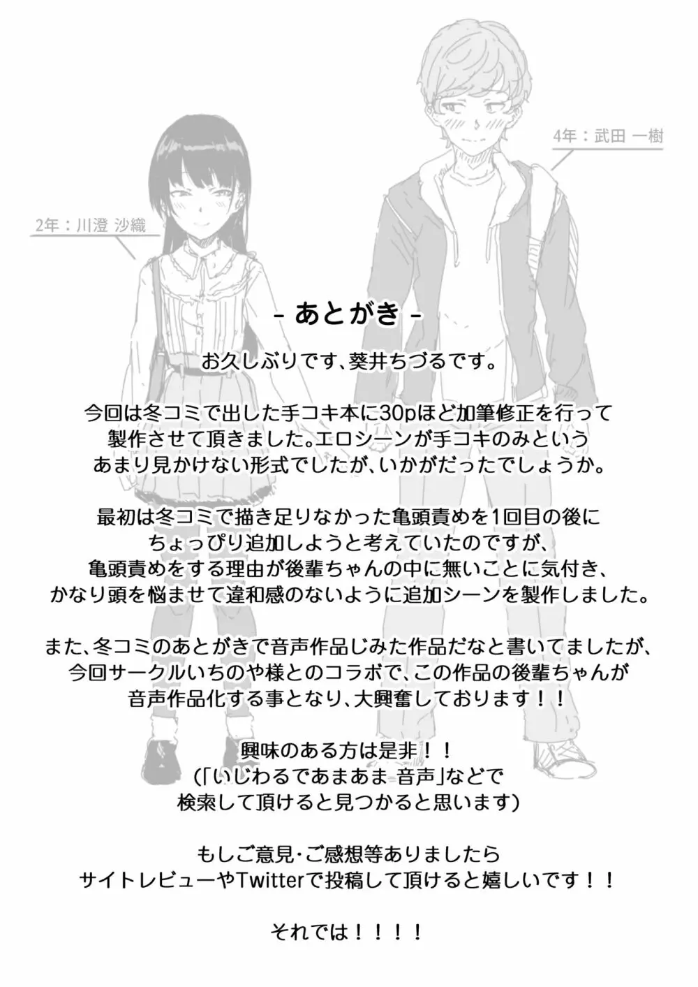 イジワルであまあま ~後輩彼女に手コキで愛されるお話~ Page.62