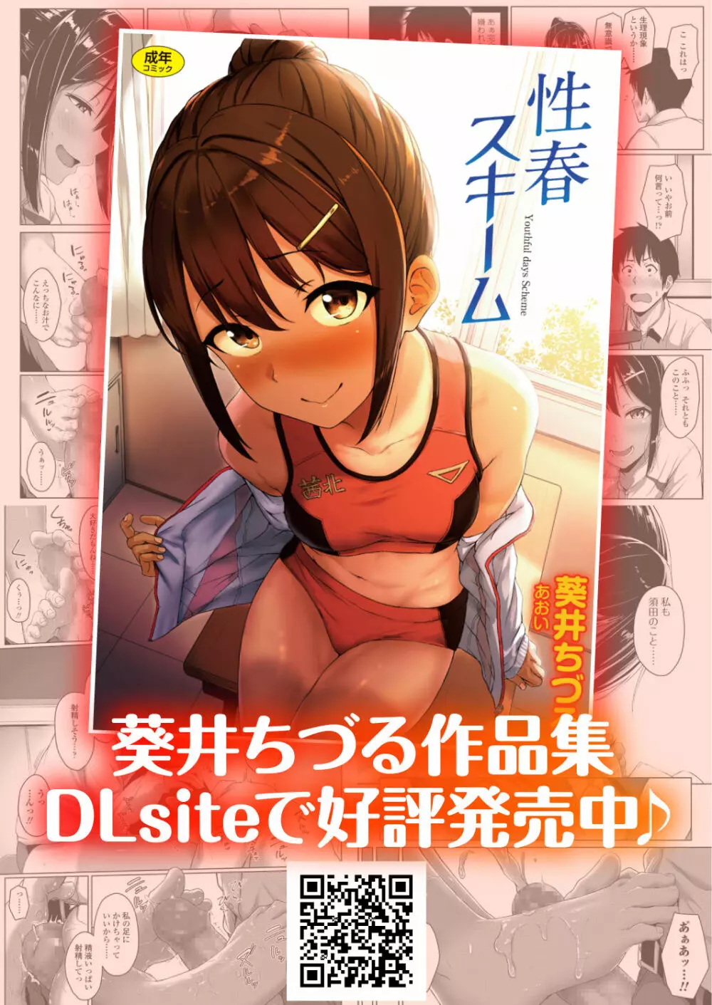 イジワルであまあま ~後輩彼女に手コキで愛されるお話~ Page.63