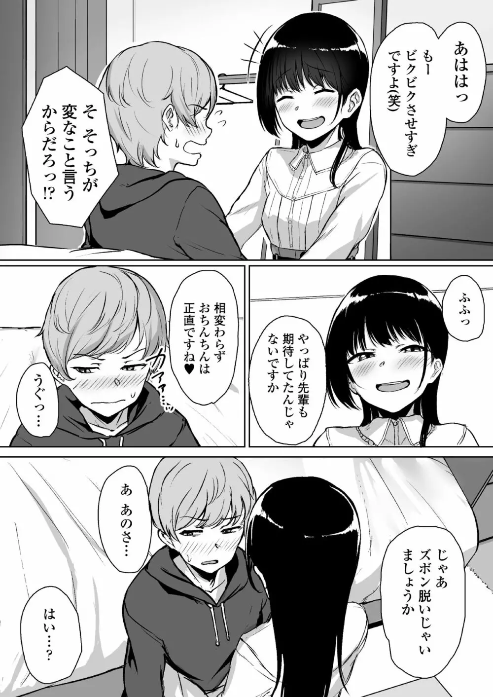 イジワルであまあま ~後輩彼女に手コキで愛されるお話~ Page.8