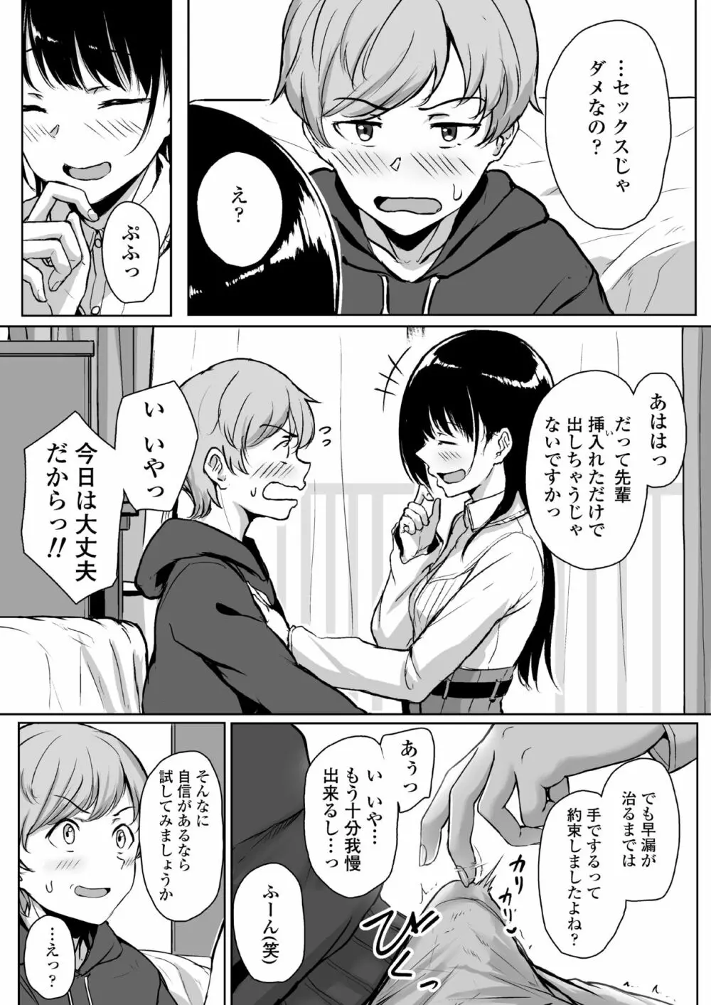 イジワルであまあま ~後輩彼女に手コキで愛されるお話~ Page.9