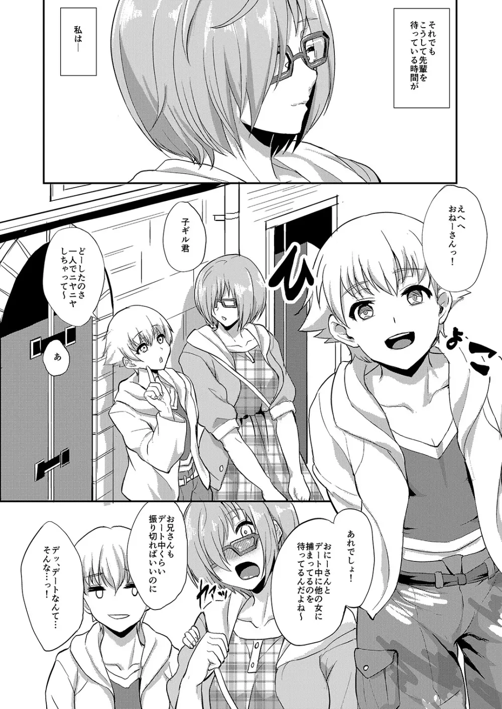 みないで…せんぱい Page.4