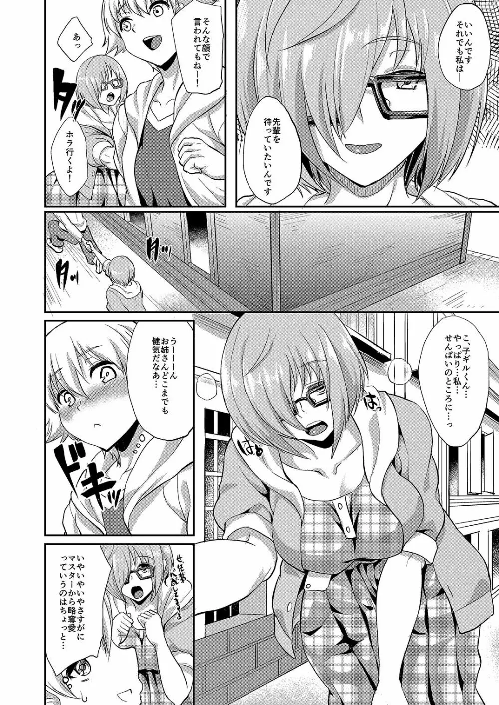 みないで…せんぱい Page.6