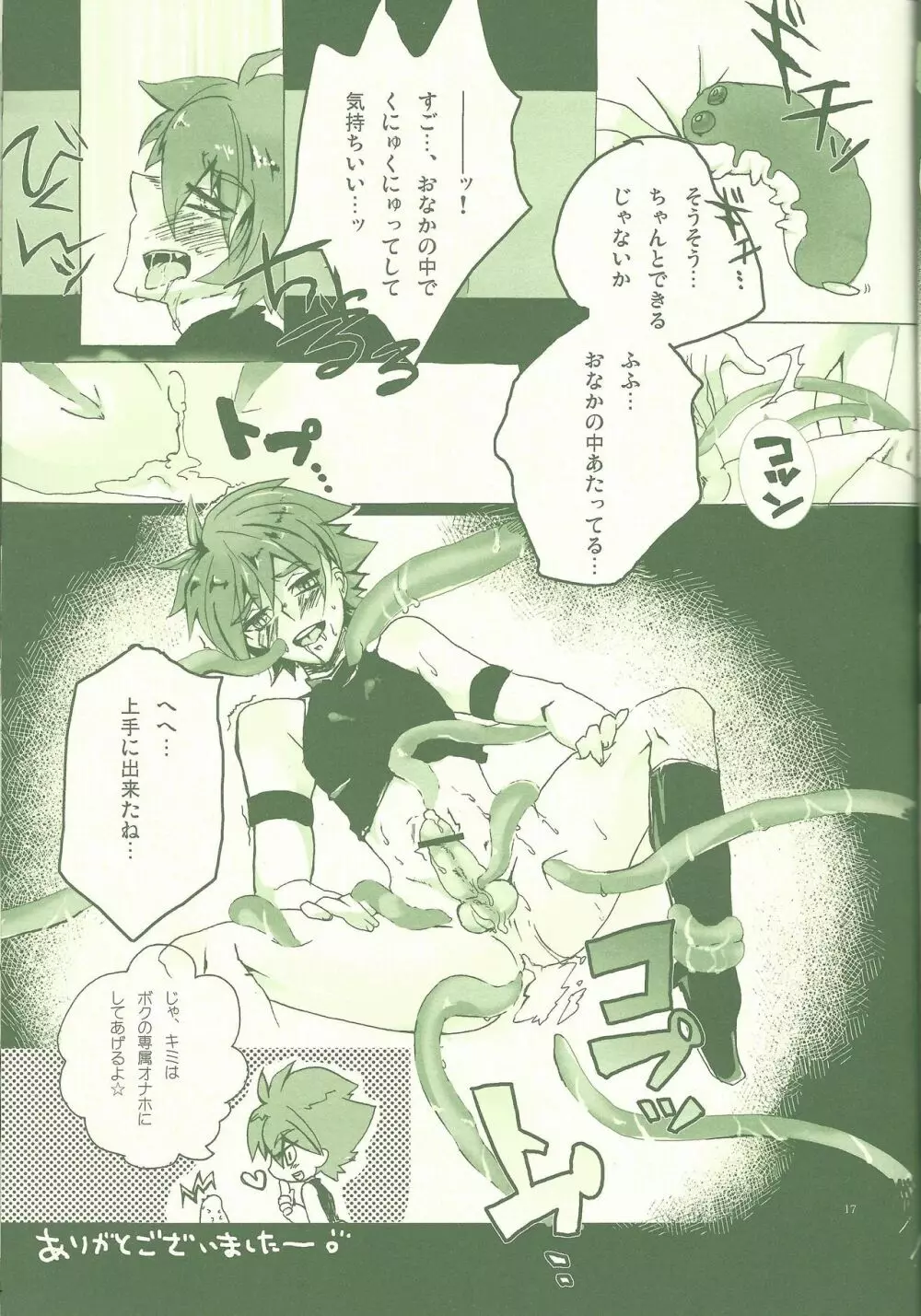 おとなのしとあそび Page.16