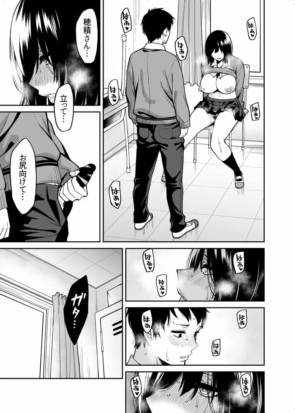 目つきの悪いクラスのあの子 Page.24