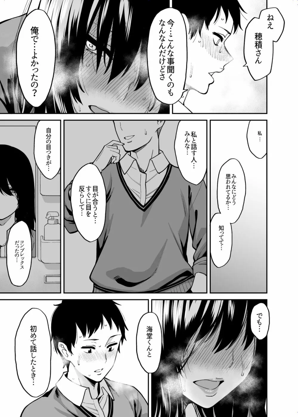 目つきの悪いクラスのあの子 Page.26