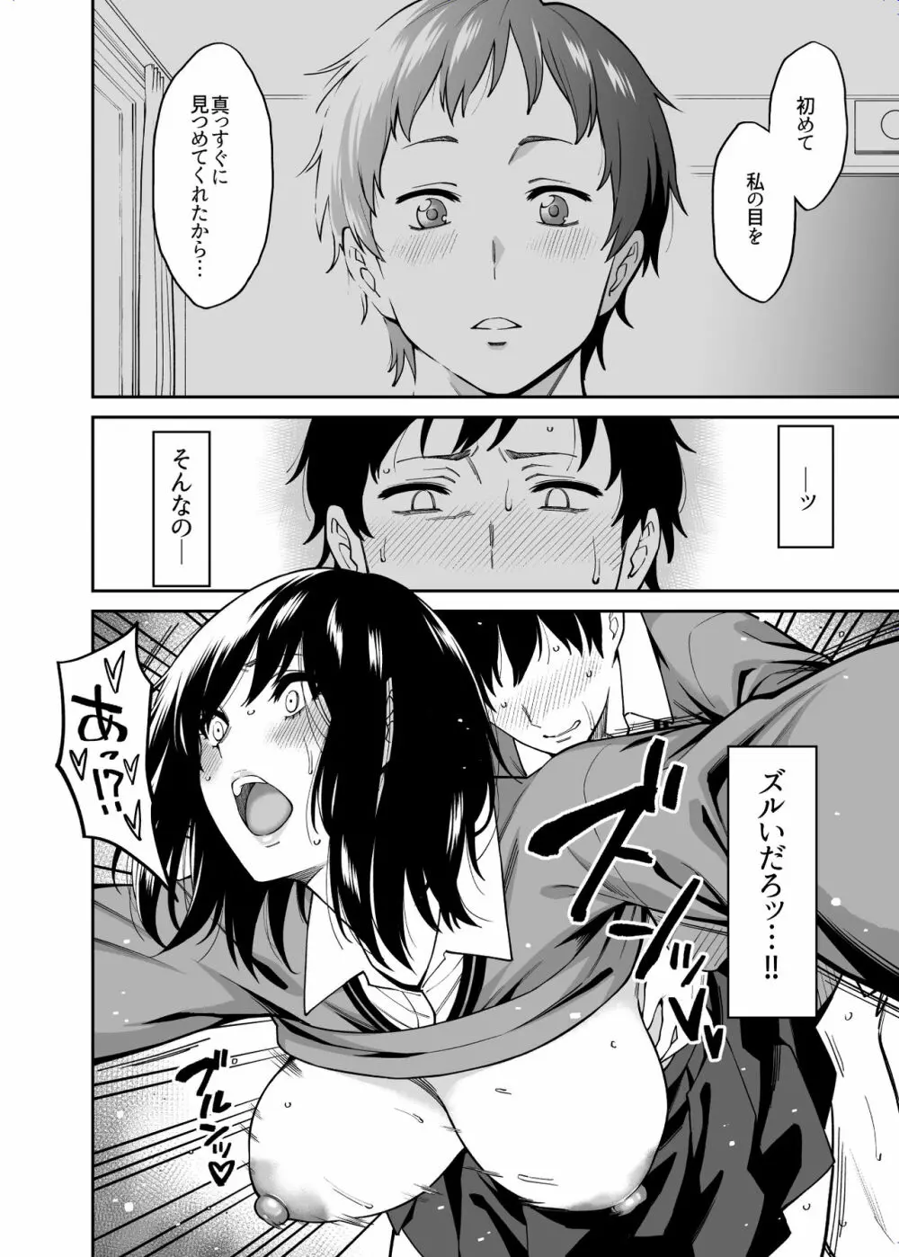 目つきの悪いクラスのあの子 Page.27