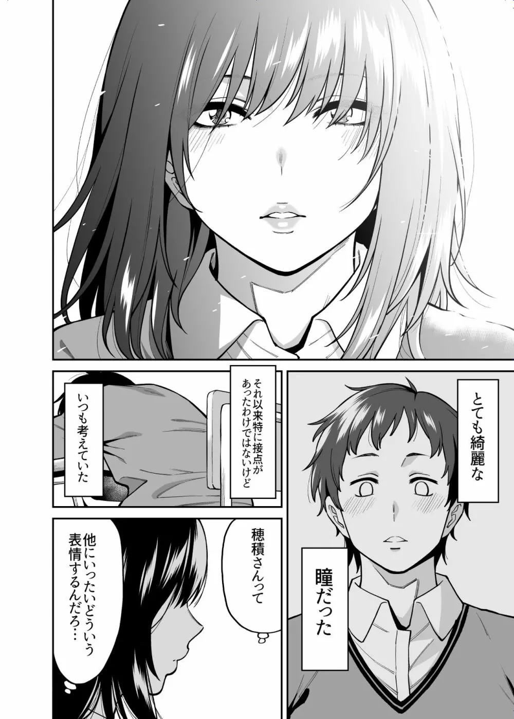 目つきの悪いクラスのあの子 Page.3