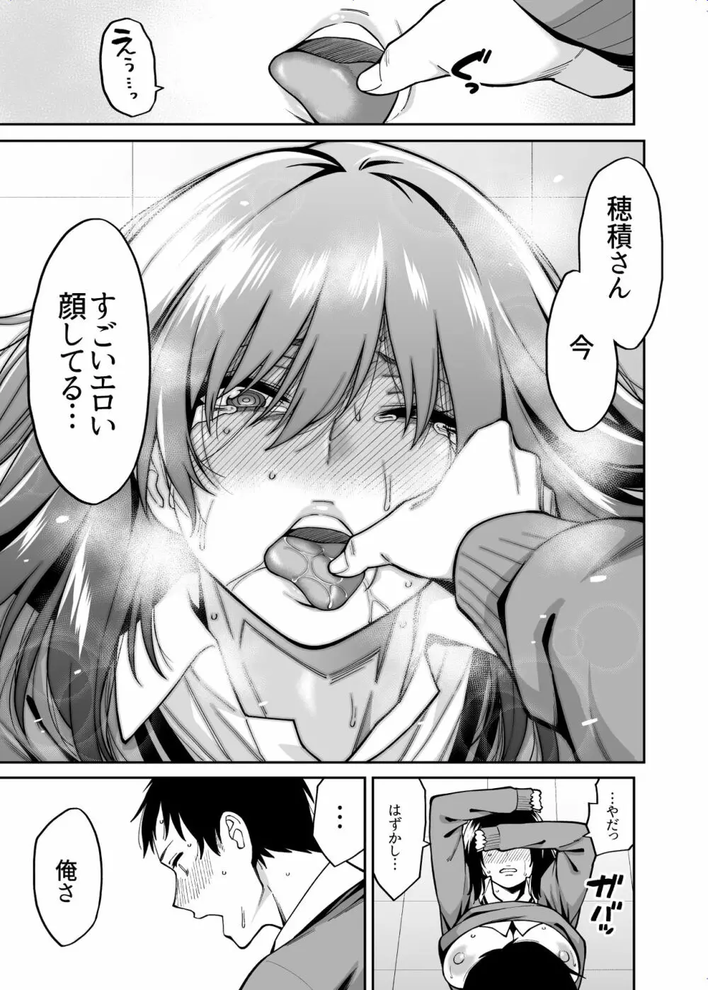 目つきの悪いクラスのあの子 Page.34