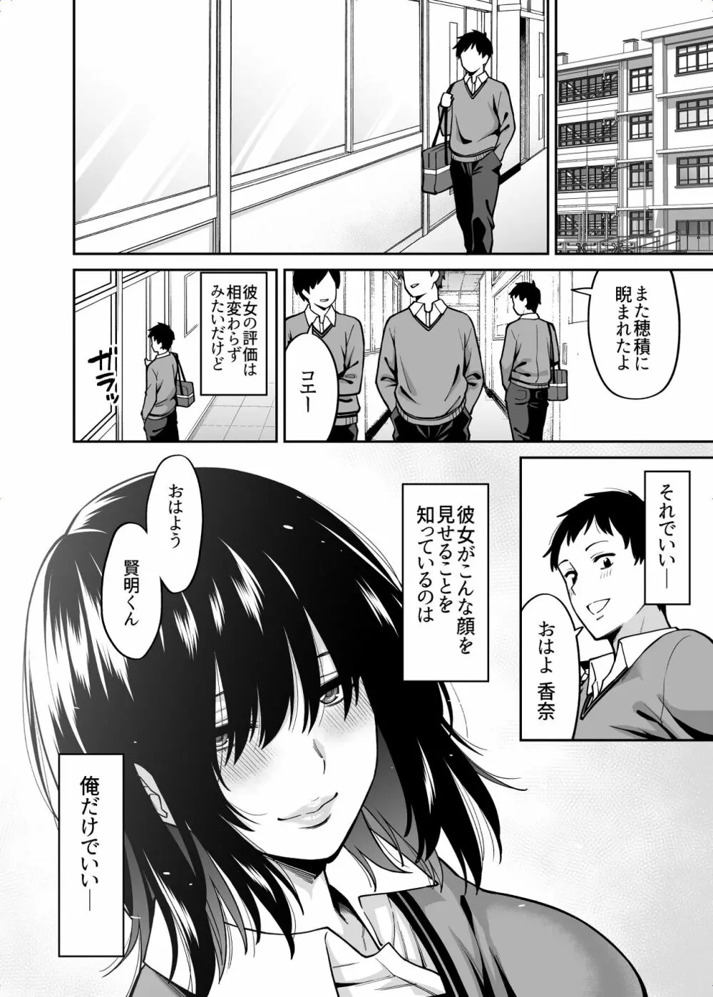 目つきの悪いクラスのあの子 Page.39