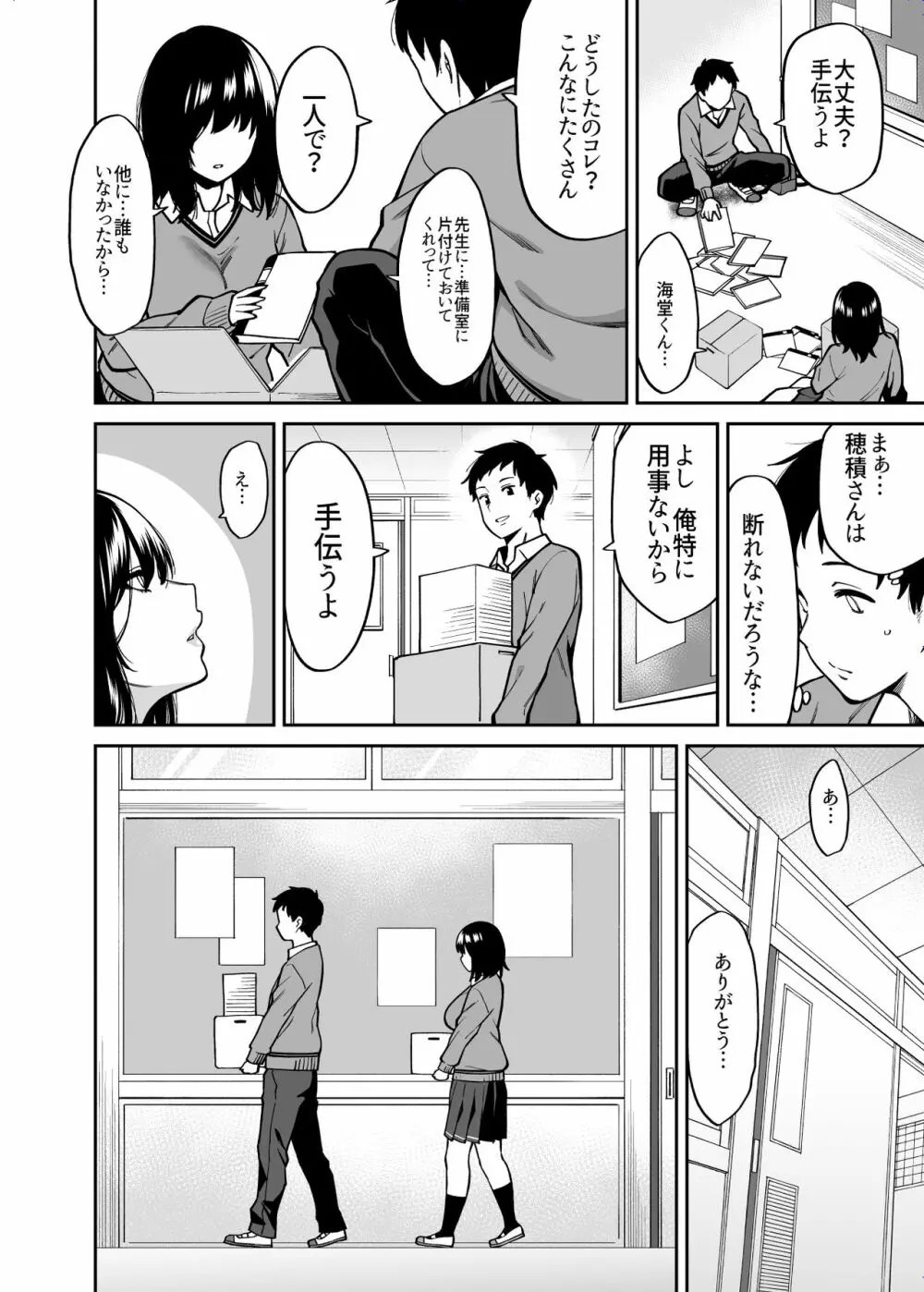 目つきの悪いクラスのあの子 Page.5