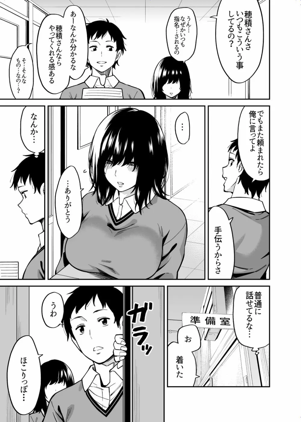 目つきの悪いクラスのあの子 Page.6