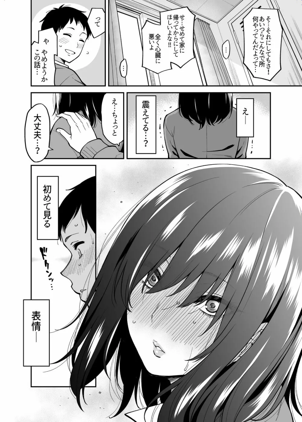 目つきの悪いクラスのあの子 Page.9