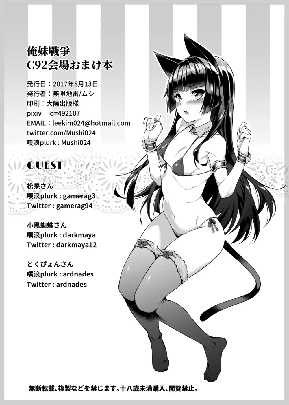 俺妹戰爭 C92会場おまけ本 Page.10