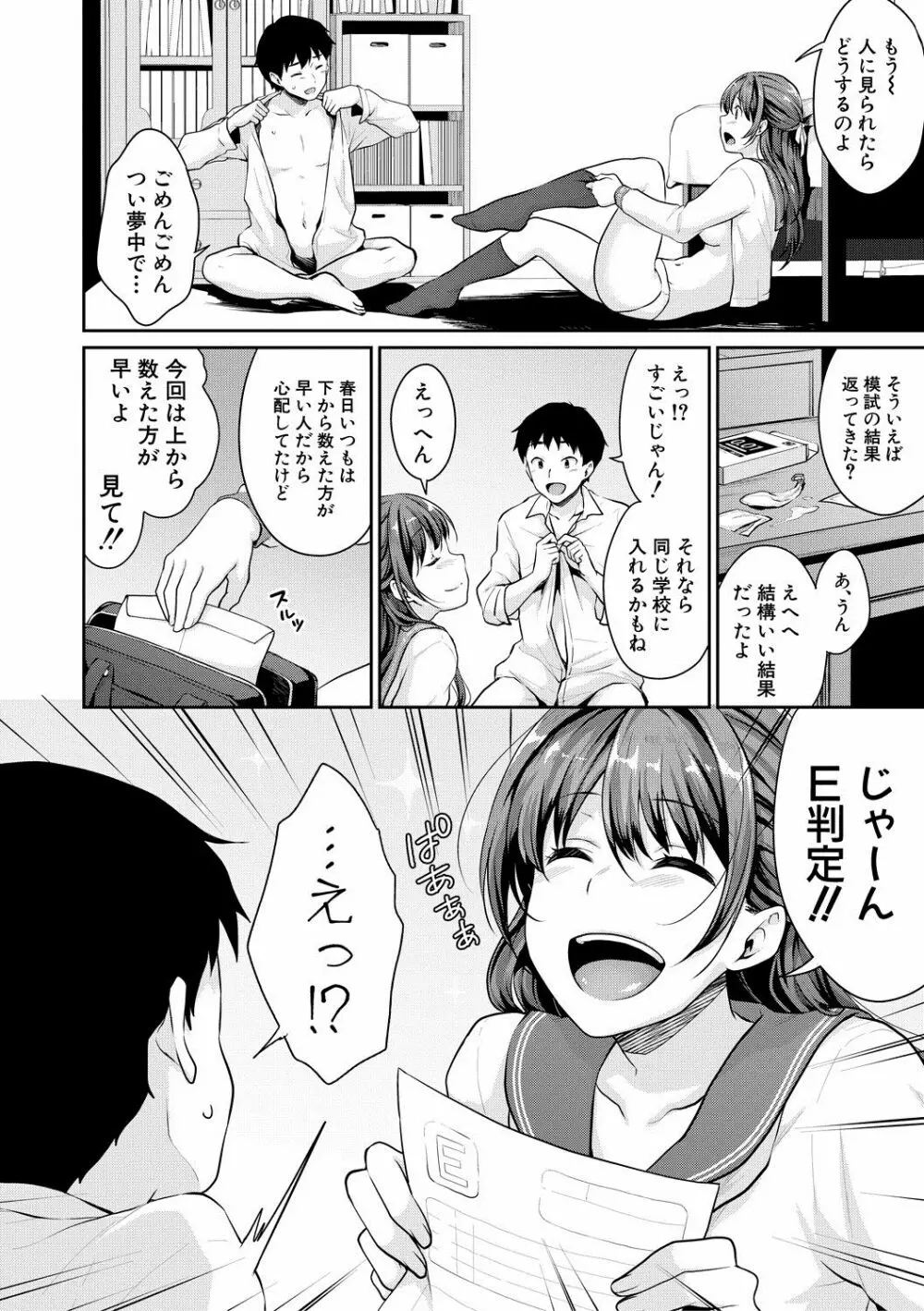 思春期のお勉強 Page.110