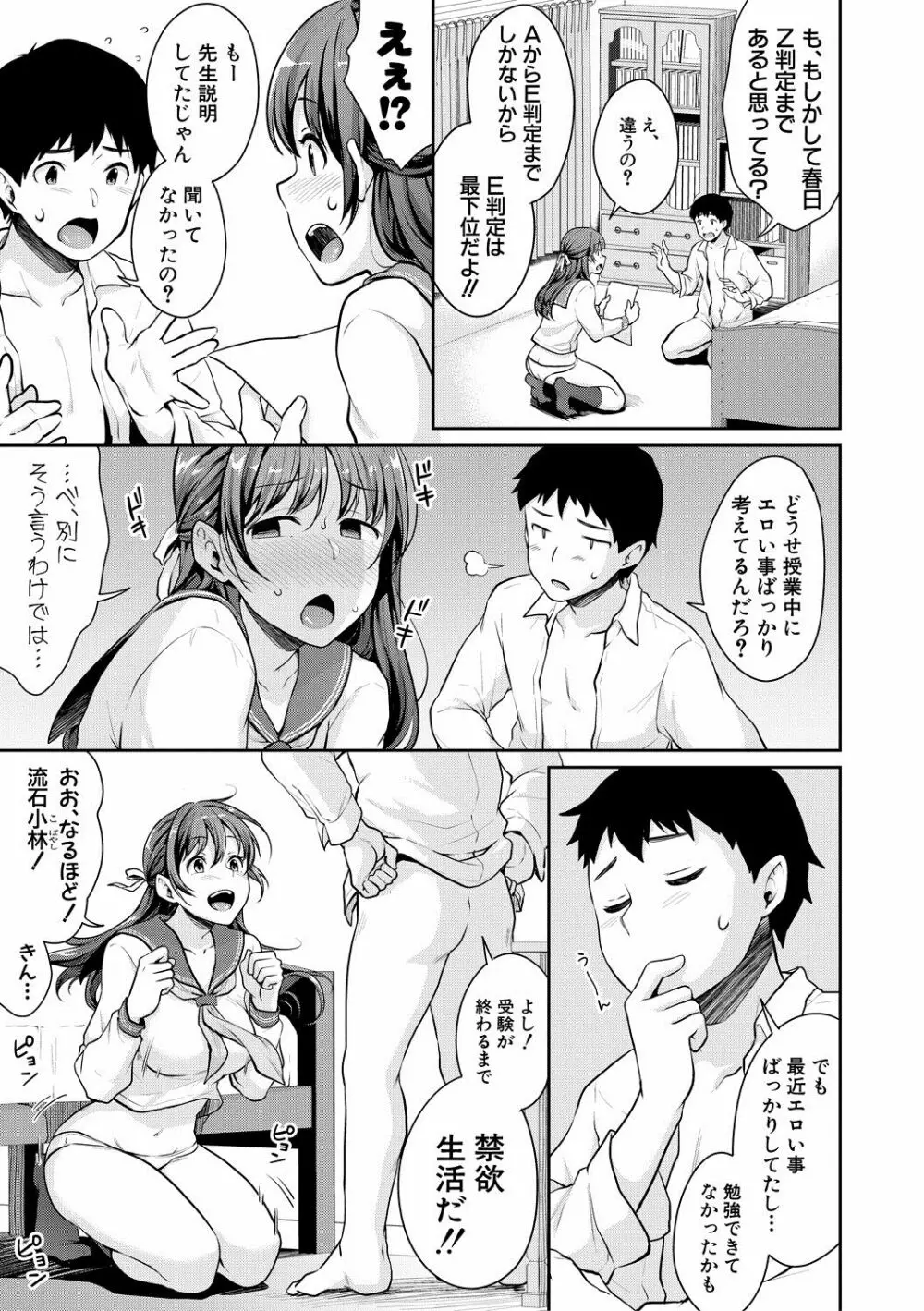 思春期のお勉強 Page.111