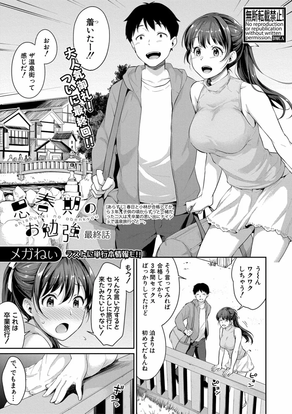 思春期のお勉強 Page.125