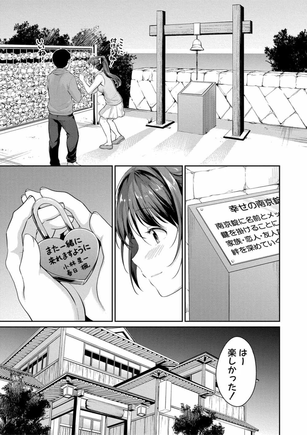 思春期のお勉強 Page.127