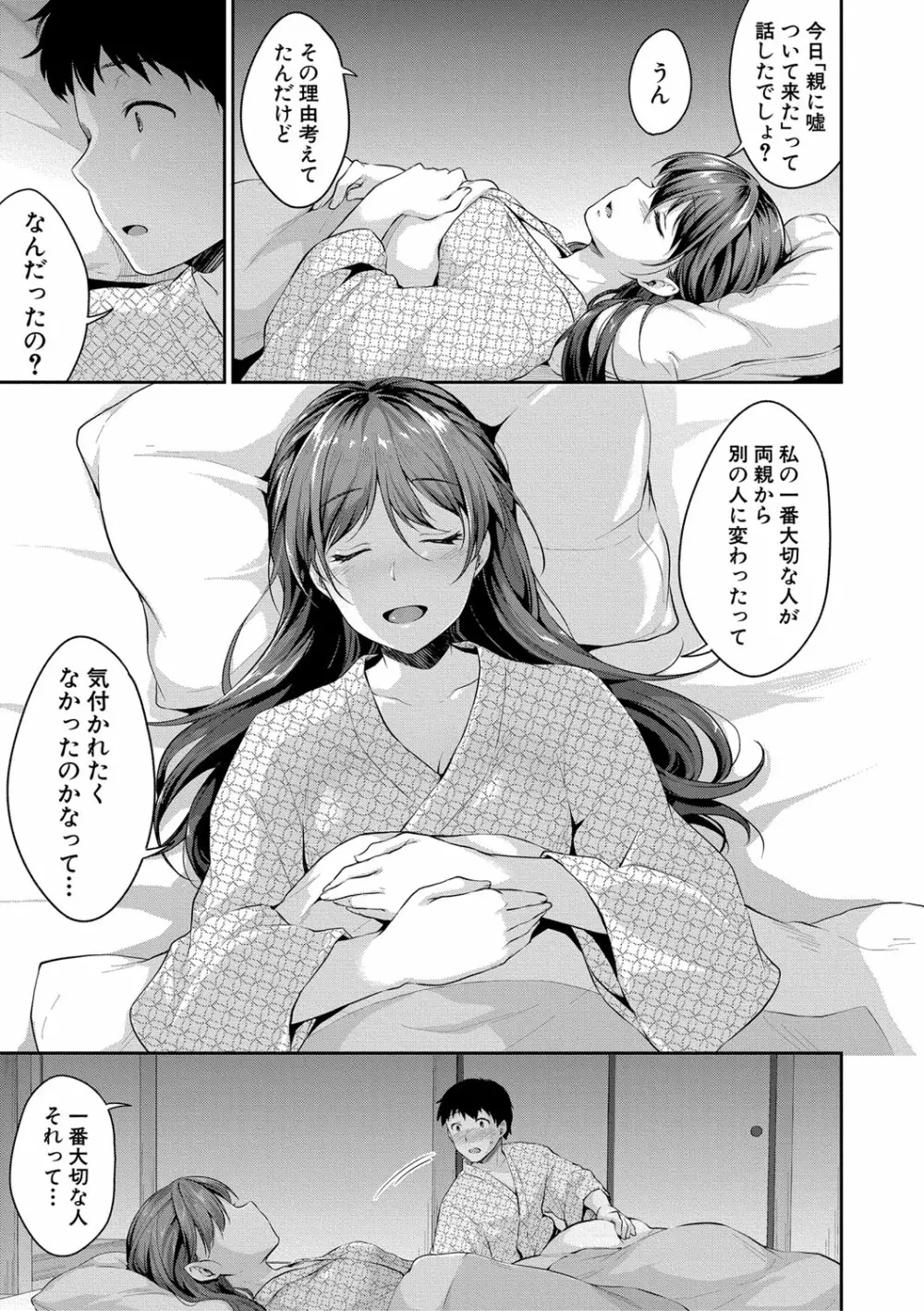 思春期のお勉強 Page.141