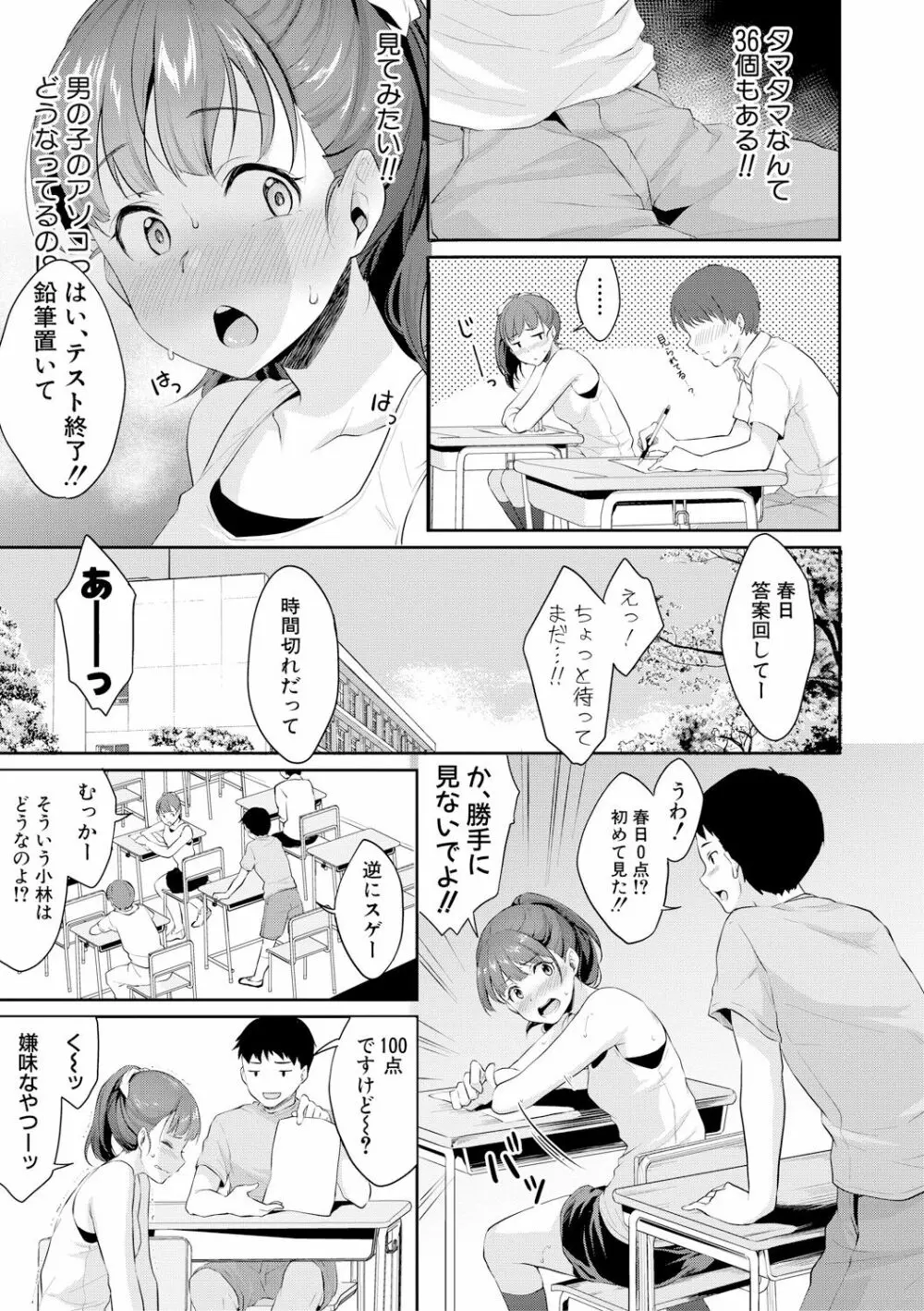 思春期のお勉強 Page.3