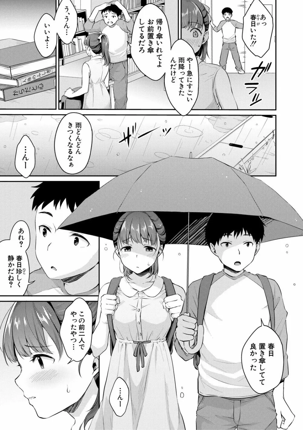 思春期のお勉強 Page.33