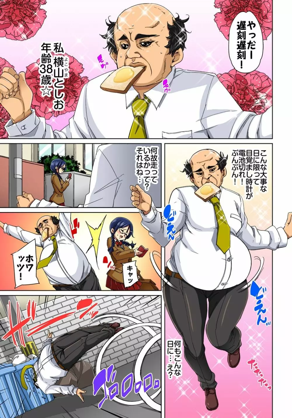 貼ったらヤレちゃう!? えろシール~ワガママJKのアソコをたった1枚で奴隷に~ 1-18 Page.117