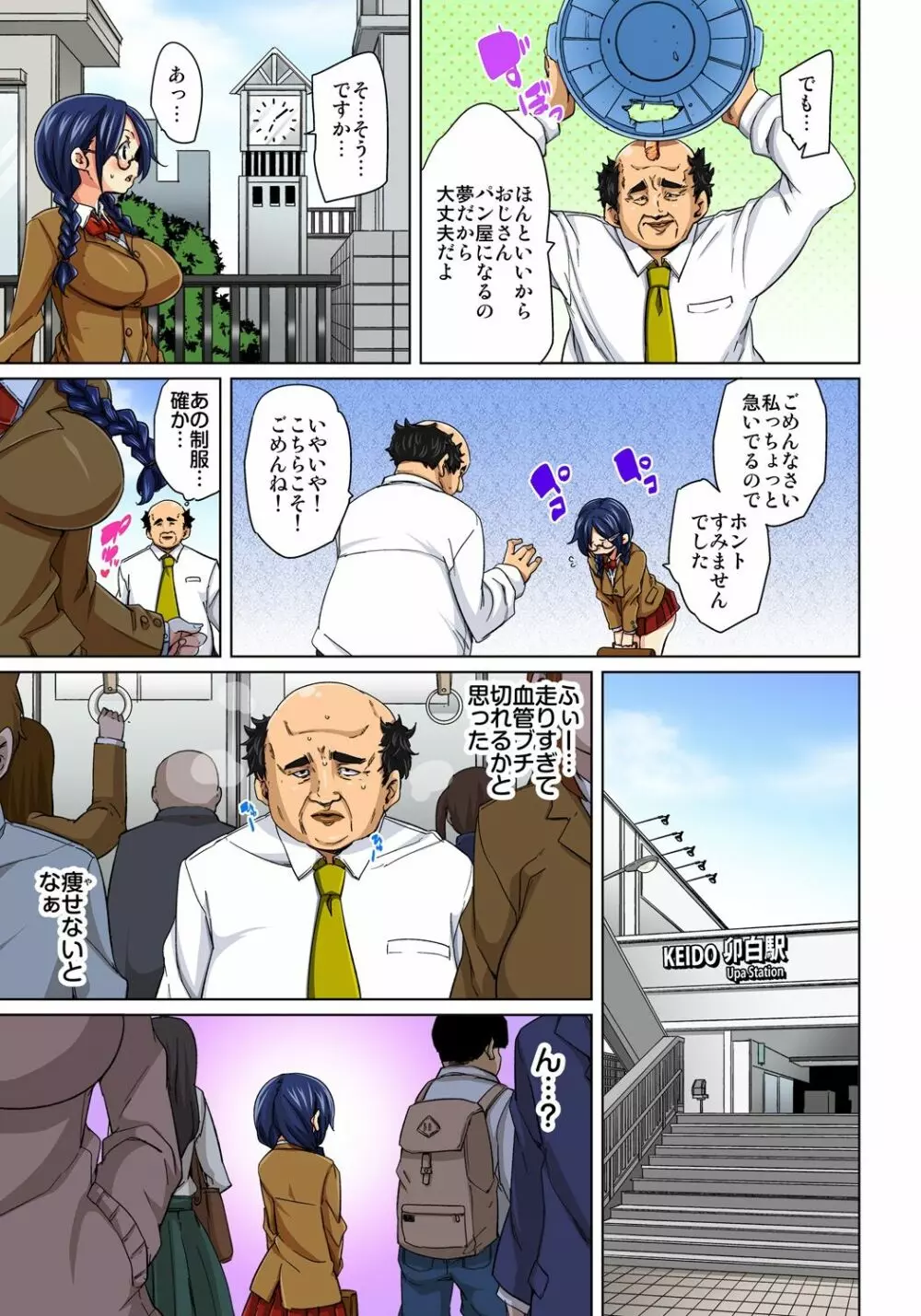 貼ったらヤレちゃう!? えろシール~ワガママJKのアソコをたった1枚で奴隷に~ 1-18 Page.119