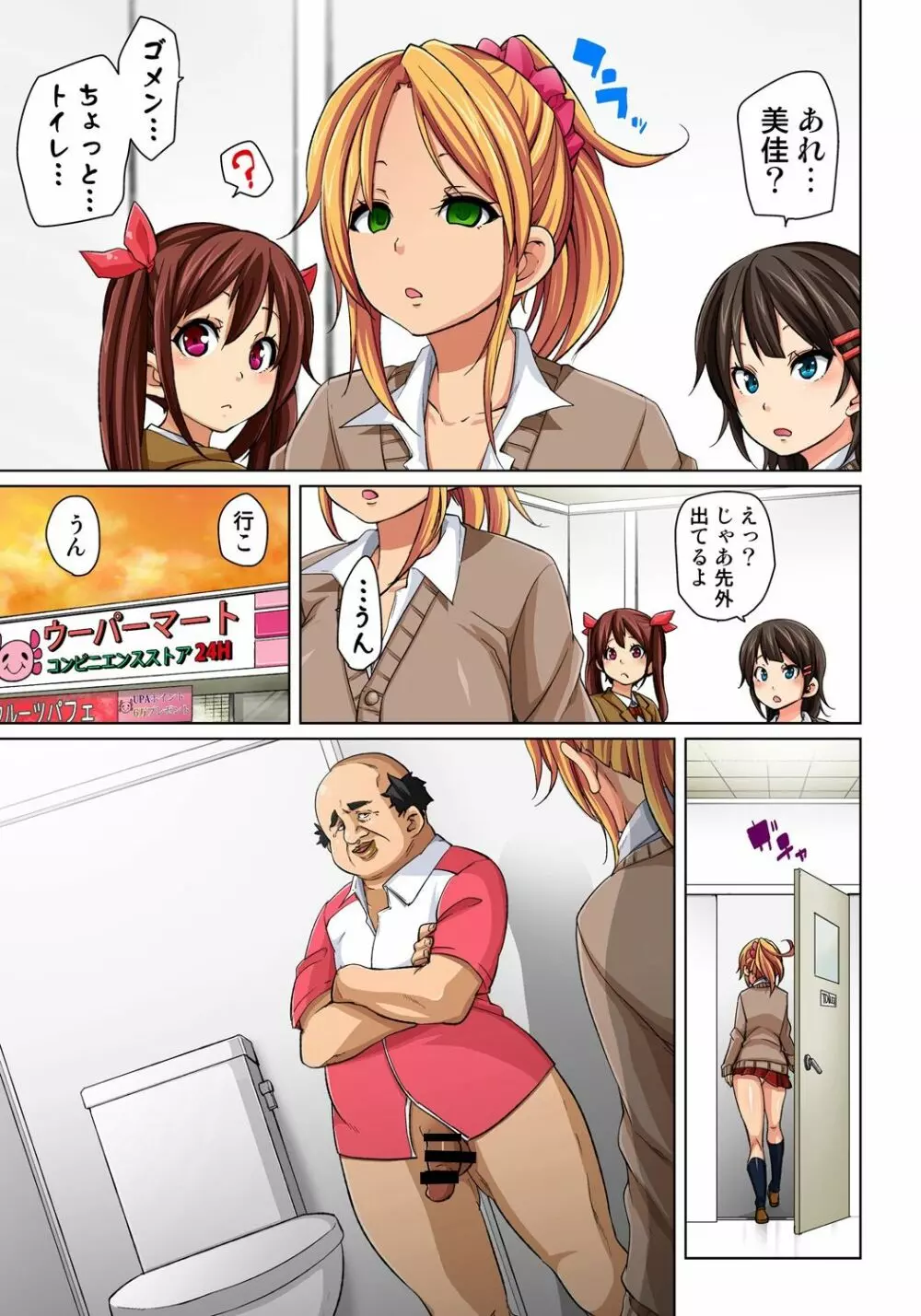 貼ったらヤレちゃう!? えろシール~ワガママJKのアソコをたった1枚で奴隷に~ 1-18 Page.12