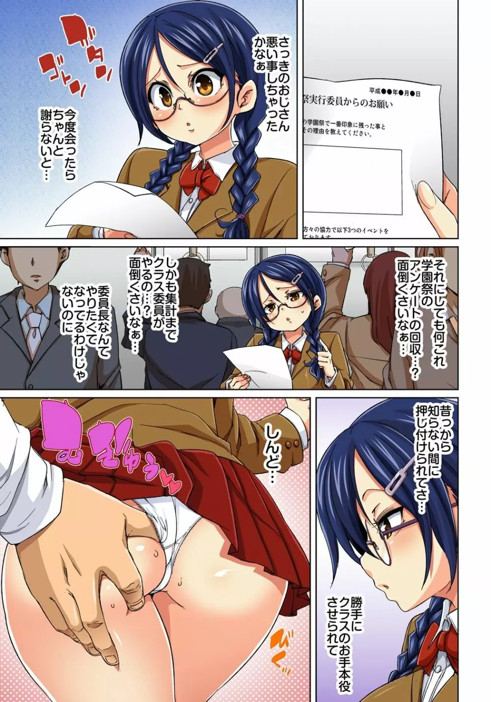 貼ったらヤレちゃう!? えろシール~ワガママJKのアソコをたった1枚で奴隷に~ 1-18 Page.121