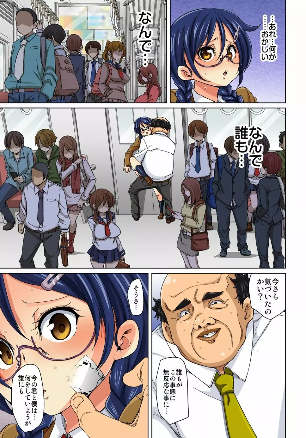 貼ったらヤレちゃう!? えろシール~ワガママJKのアソコをたった1枚で奴隷に~ 1-18 Page.129