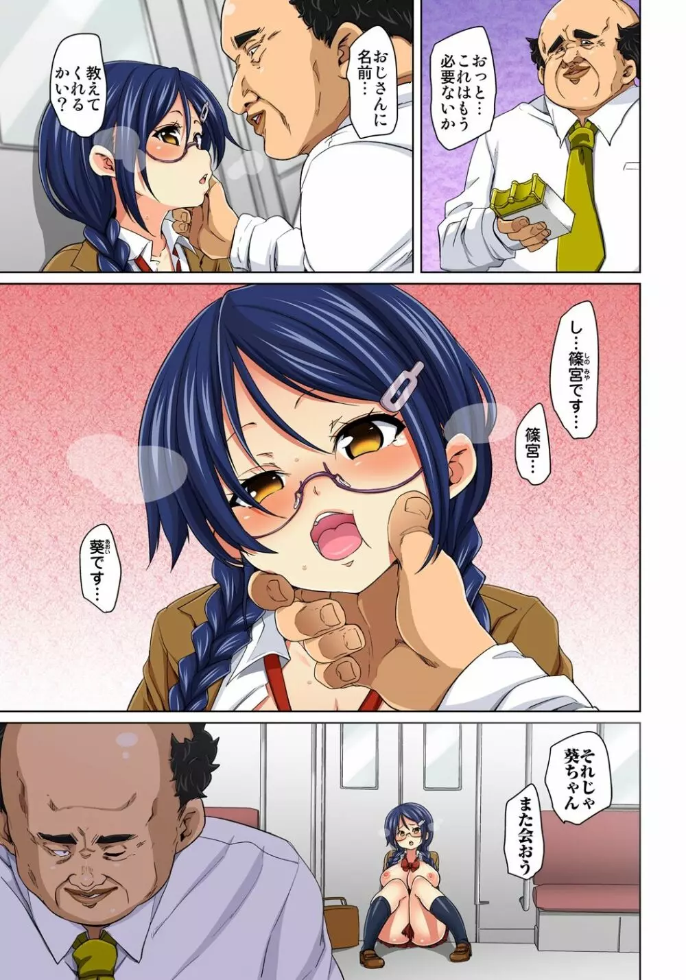 貼ったらヤレちゃう!? えろシール~ワガママJKのアソコをたった1枚で奴隷に~ 1-18 Page.139