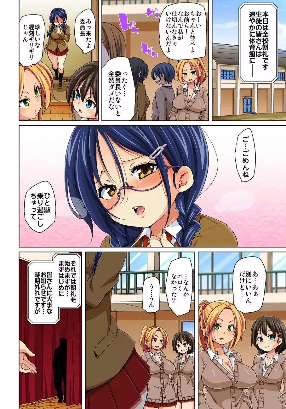 貼ったらヤレちゃう!? えろシール~ワガママJKのアソコをたった1枚で奴隷に~ 1-18 Page.140