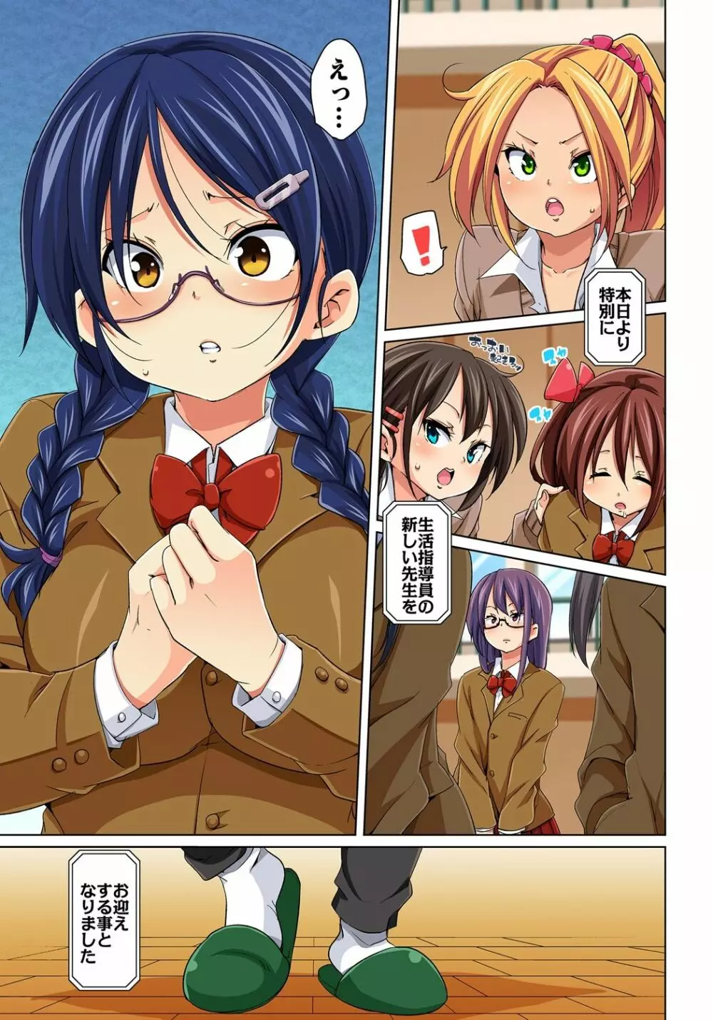 貼ったらヤレちゃう!? えろシール~ワガママJKのアソコをたった1枚で奴隷に~ 1-18 Page.141