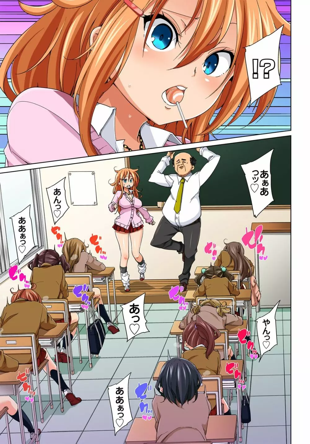 貼ったらヤレちゃう!? えろシール~ワガママJKのアソコをたった1枚で奴隷に~ 1-18 Page.157