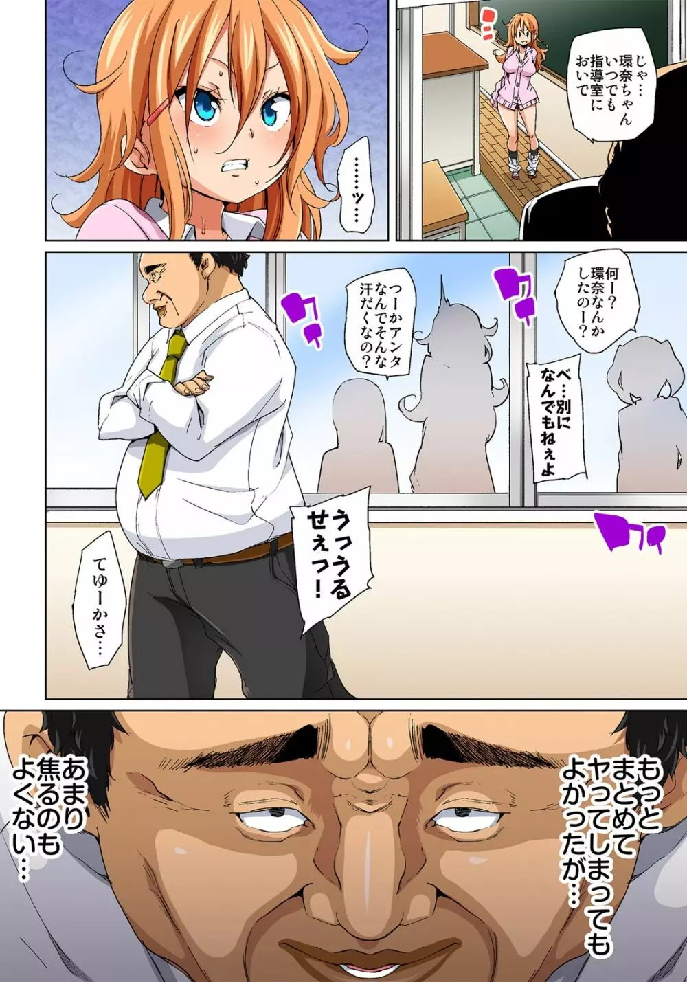貼ったらヤレちゃう!? えろシール~ワガママJKのアソコをたった1枚で奴隷に~ 1-18 Page.172