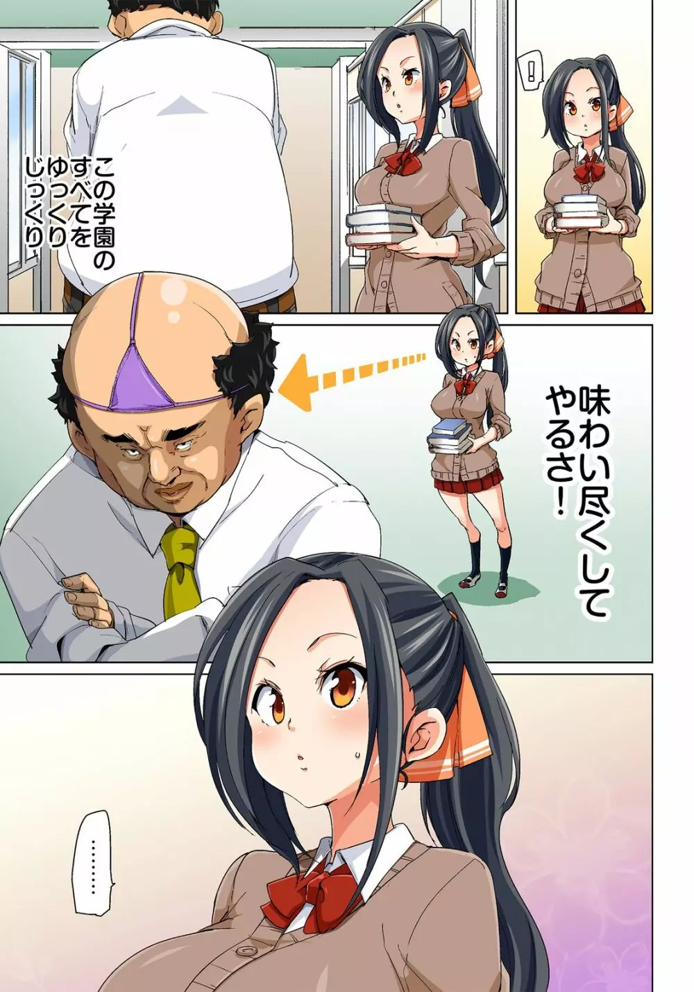 貼ったらヤレちゃう!? えろシール~ワガママJKのアソコをたった1枚で奴隷に~ 1-18 Page.173