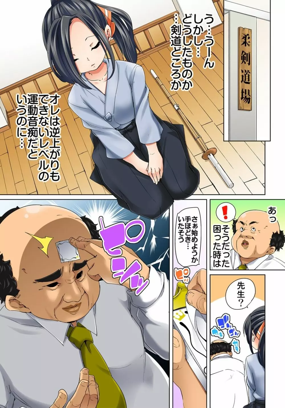 貼ったらヤレちゃう!? えろシール~ワガママJKのアソコをたった1枚で奴隷に~ 1-18 Page.182