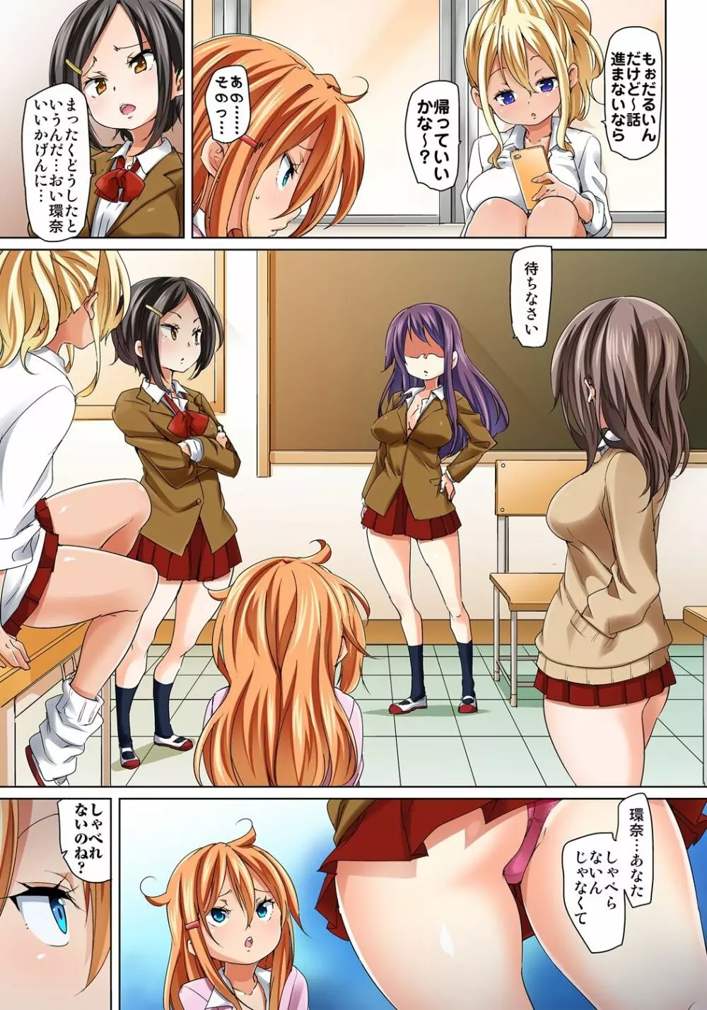 貼ったらヤレちゃう!? えろシール~ワガママJKのアソコをたった1枚で奴隷に~ 1-18 Page.198