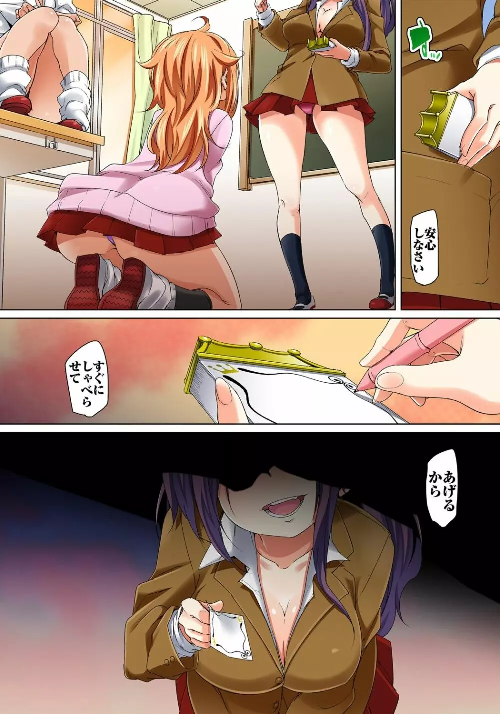 貼ったらヤレちゃう!? えろシール~ワガママJKのアソコをたった1枚で奴隷に~ 1-18 Page.199