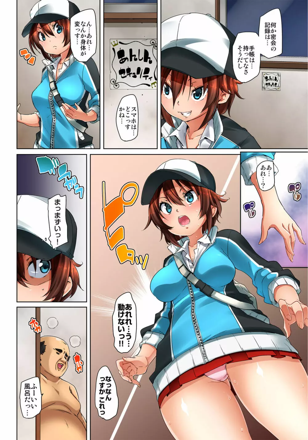 貼ったらヤレちゃう!? えろシール~ワガママJKのアソコをたった1枚で奴隷に~ 1-18 Page.207