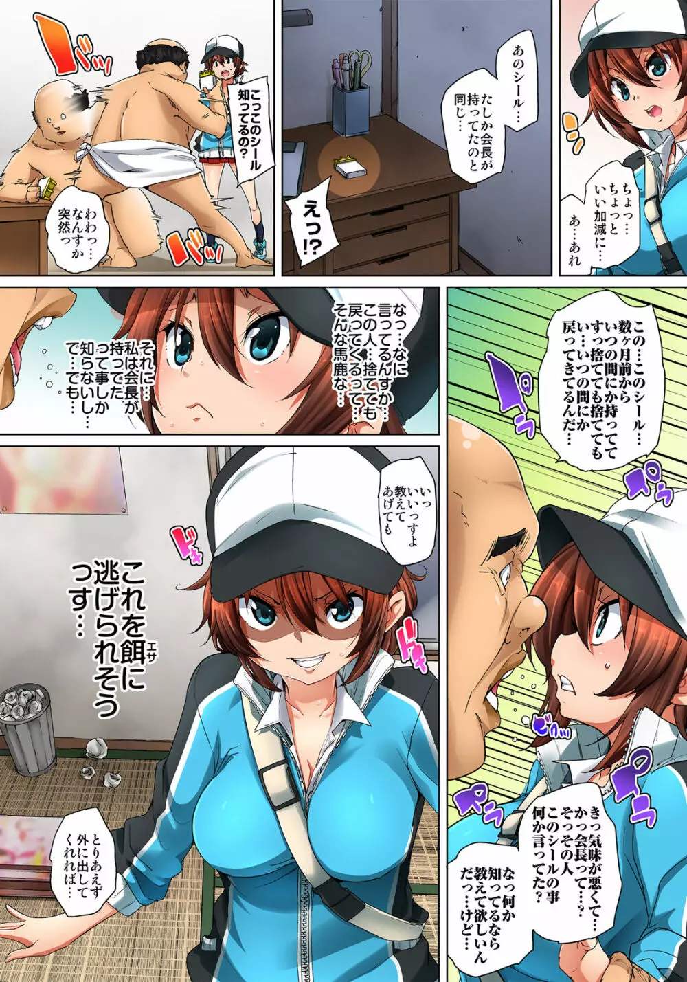 貼ったらヤレちゃう!? えろシール~ワガママJKのアソコをたった1枚で奴隷に~ 1-18 Page.211