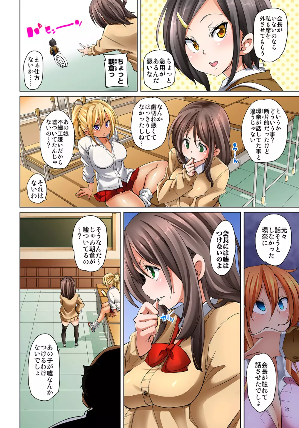 貼ったらヤレちゃう!? えろシール~ワガママJKのアソコをたった1枚で奴隷に~ 1-18 Page.234