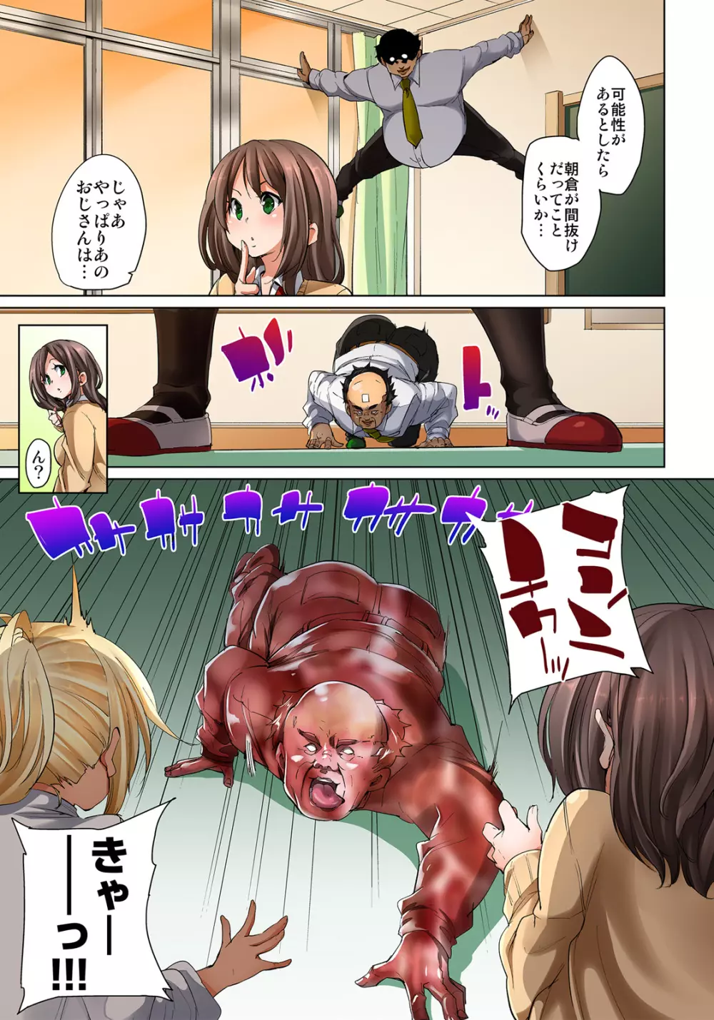 貼ったらヤレちゃう!? えろシール~ワガママJKのアソコをたった1枚で奴隷に~ 1-18 Page.235