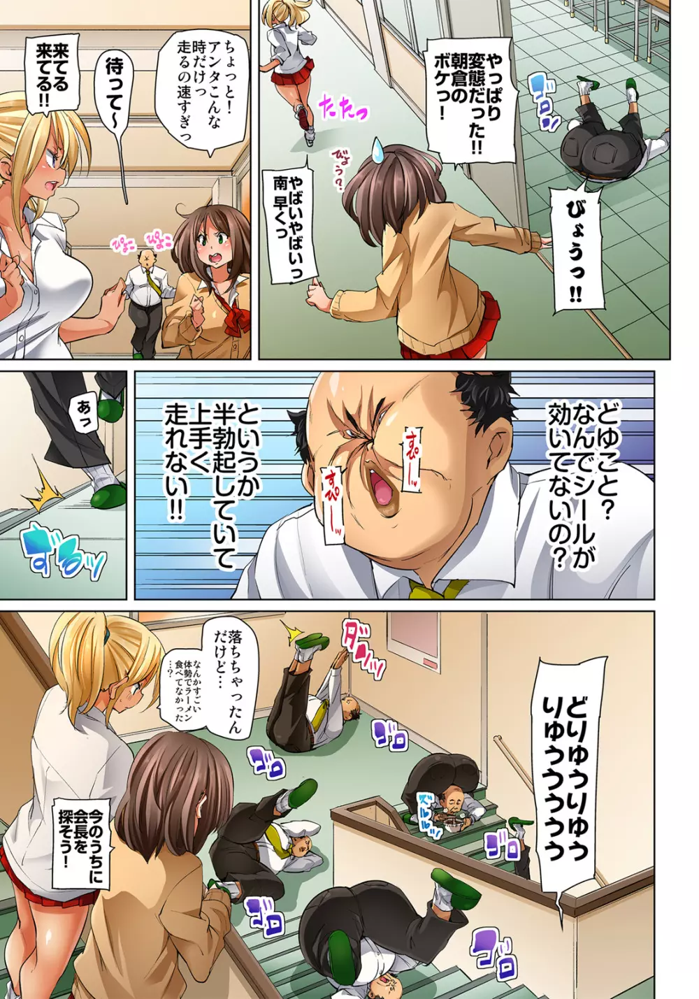 貼ったらヤレちゃう!? えろシール~ワガママJKのアソコをたった1枚で奴隷に~ 1-18 Page.237