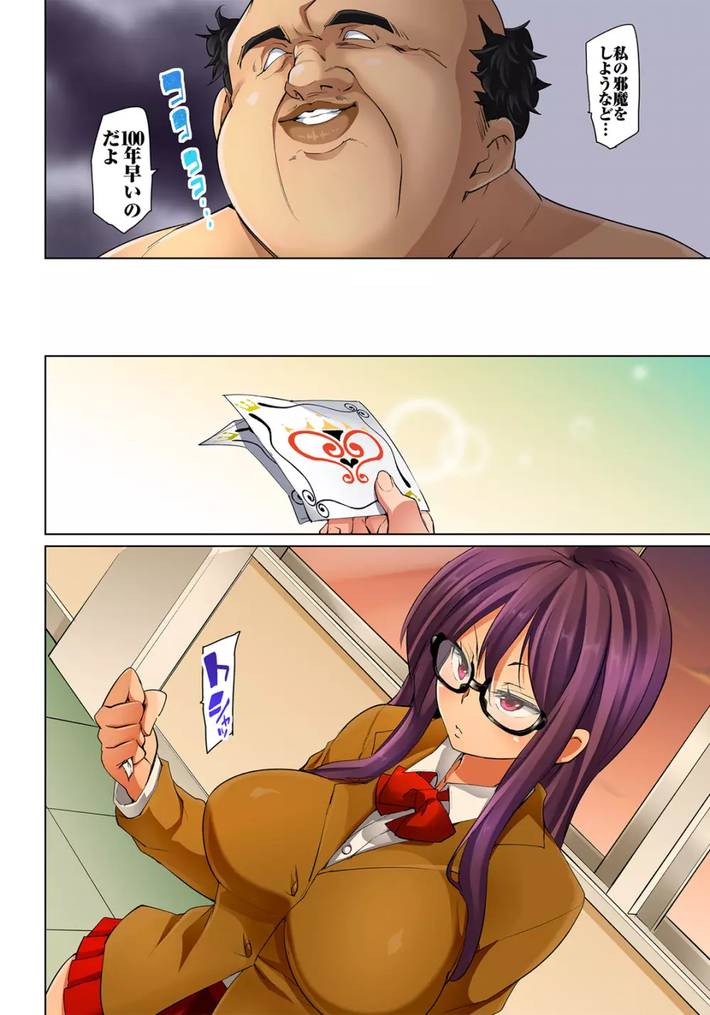 貼ったらヤレちゃう!? えろシール~ワガママJKのアソコをたった1枚で奴隷に~ 1-18 Page.254