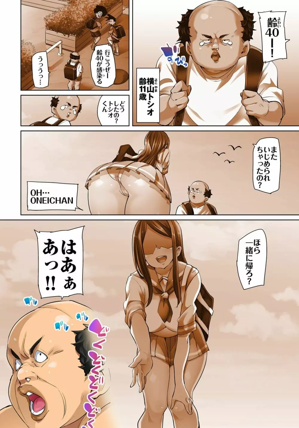貼ったらヤレちゃう!? えろシール~ワガママJKのアソコをたった1枚で奴隷に~ 1-18 Page.261