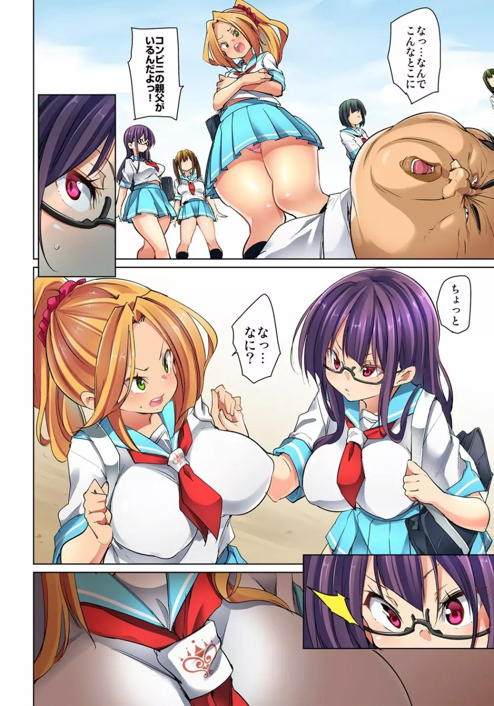 貼ったらヤレちゃう!? えろシール~ワガママJKのアソコをたった1枚で奴隷に~ 1-18 Page.289