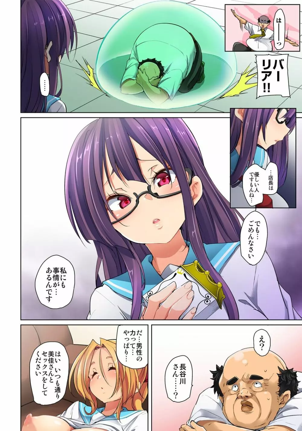 貼ったらヤレちゃう!? えろシール~ワガママJKのアソコをたった1枚で奴隷に~ 1-18 Page.293