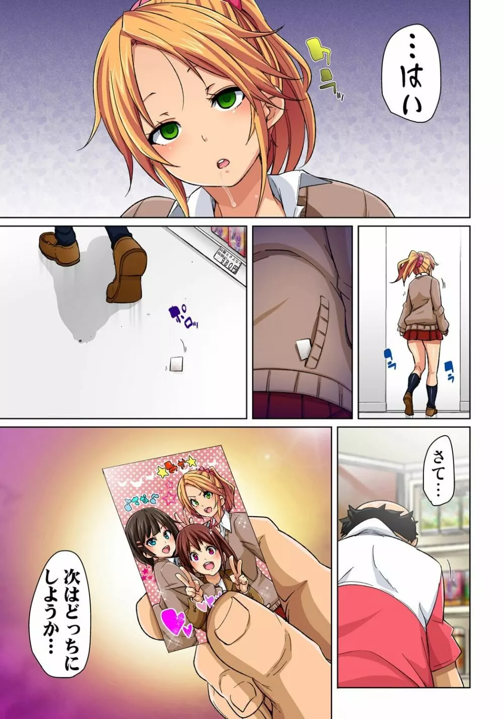 貼ったらヤレちゃう!? えろシール~ワガママJKのアソコをたった1枚で奴隷に~ 1-18 Page.30