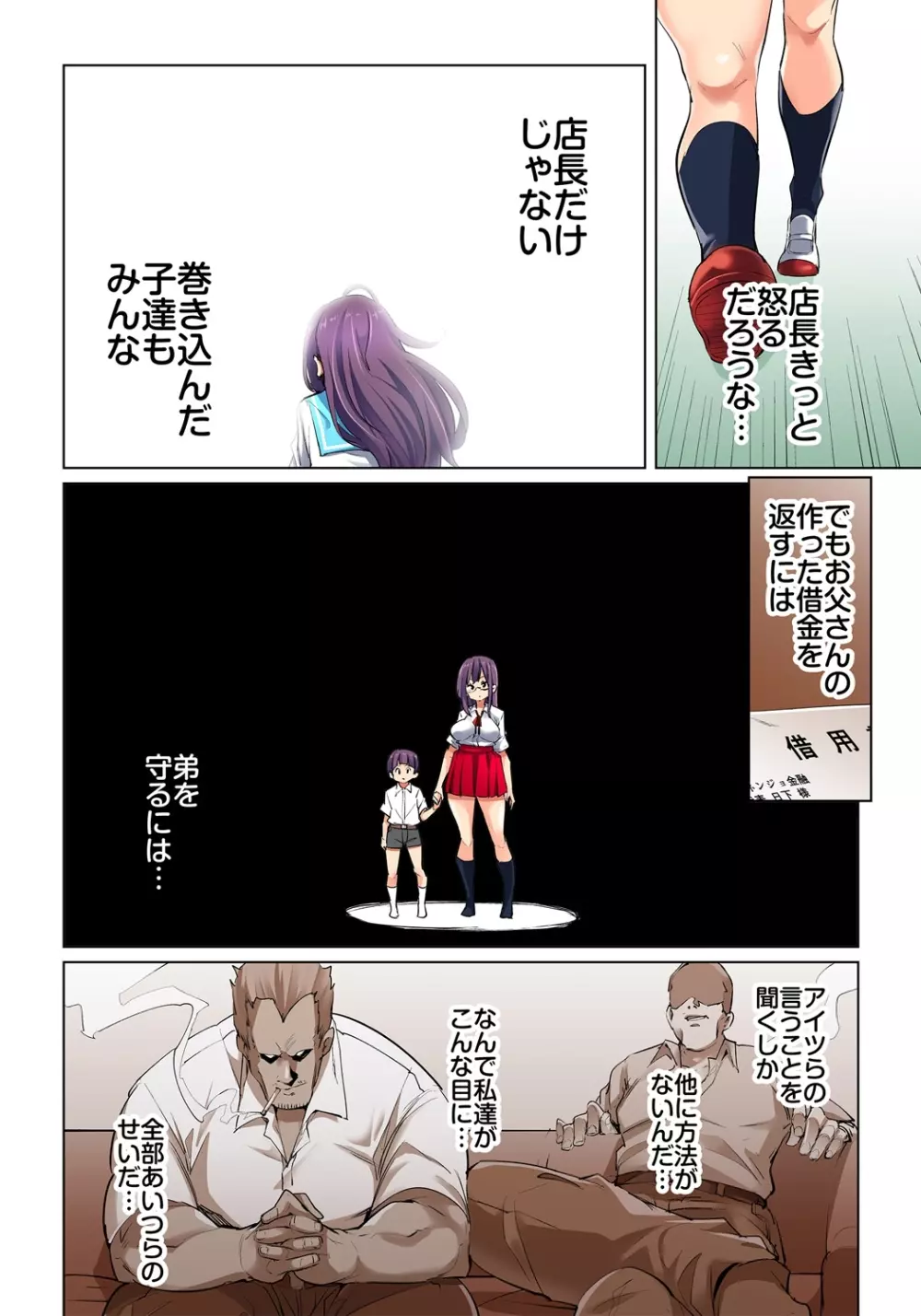 貼ったらヤレちゃう!? えろシール~ワガママJKのアソコをたった1枚で奴隷に~ 1-18 Page.315